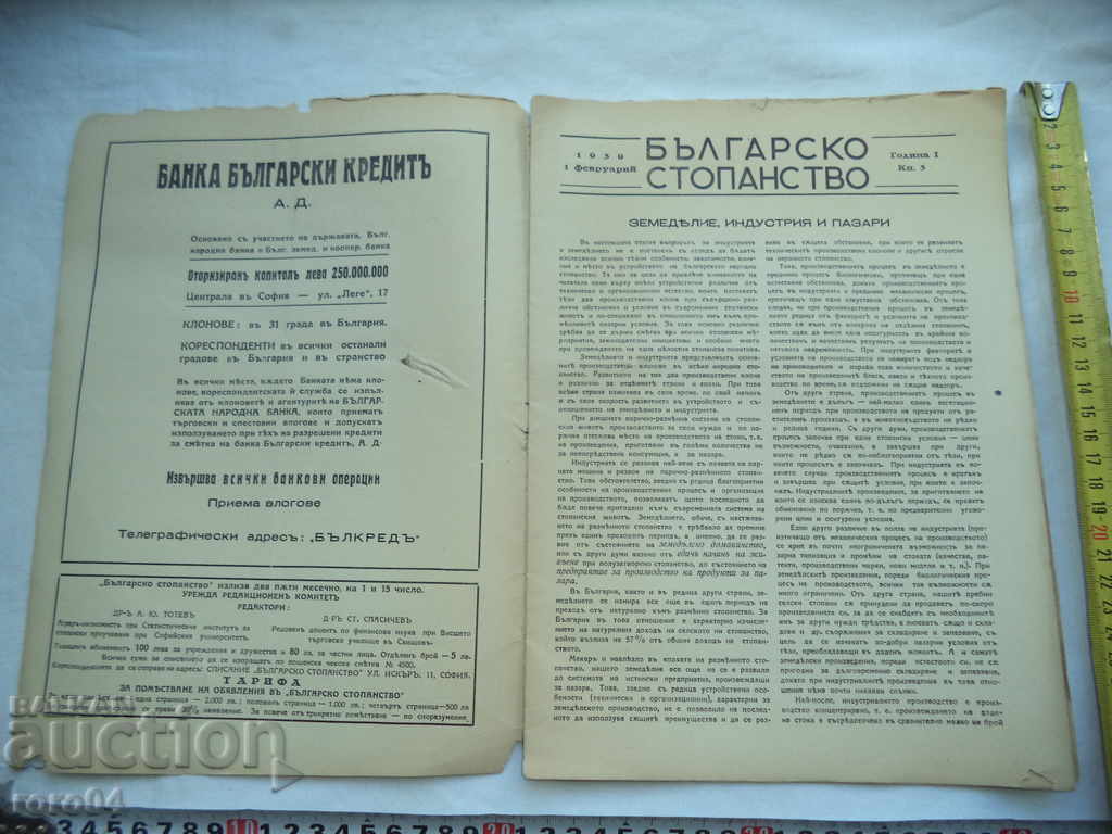 Auction BULGARIAN HOLDING YEAR I BOOK 3 - 1939 Auction BULGARIAN HOLDING YEAR I BOOK 3 - 1939