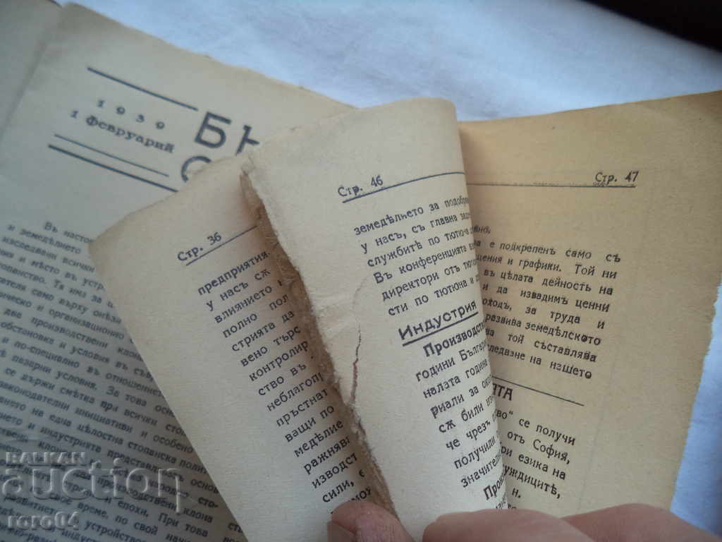 Delivery of BULGARIAN HOLDING YEAR I BOOK 3 - 1939 Delivery of BULGARIAN HOLDING YEAR I BOOK 3 - 1939