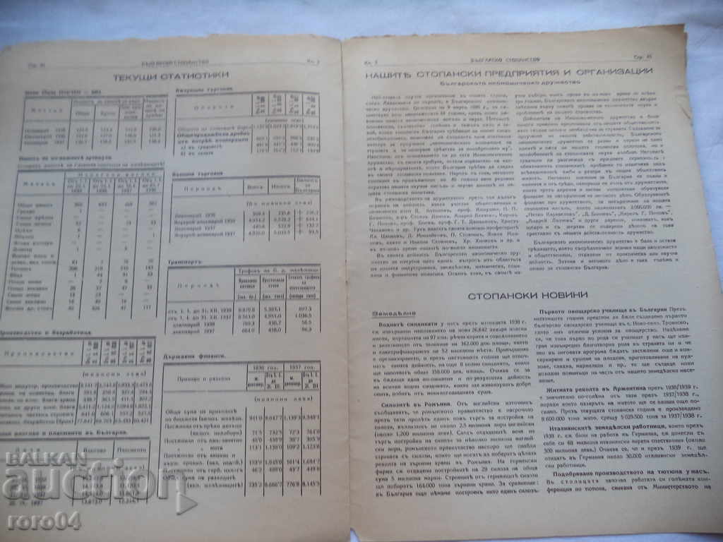 BULGARIAN HOLDING YEAR I BOOK 3 - 1939 - 5 BULGARIAN HOLDING YEAR I BOOK 3 - 1939 - 5