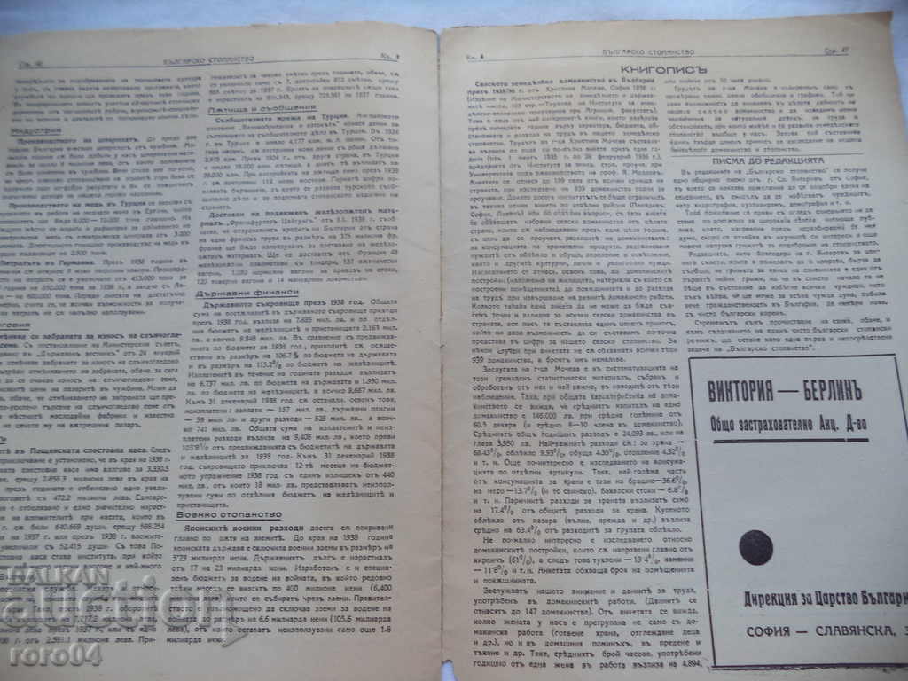 BULGARIAN HOLDING YEAR I BOOK 3 - 1939 - 6 BULGARIAN HOLDING YEAR I BOOK 3 - 1939 - 6