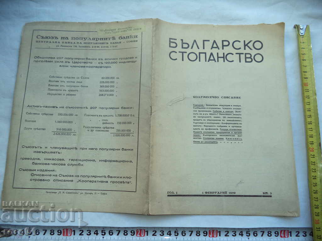 БЪЛГАРСКО СТОПАНСТВО ГОДИНА I КНИГА 3 - 1939 г.