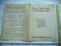 BULGARIAN HOLDING YEAR I BOOK 3 - 1939