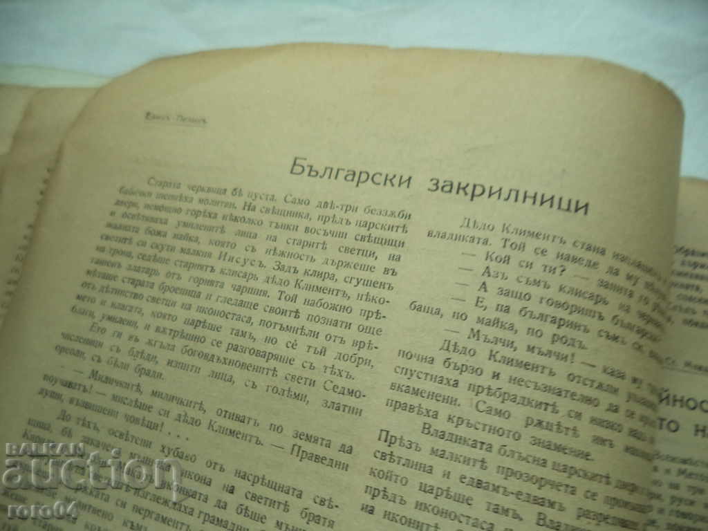 Delivery of St. St. Cyril and Methodius 24/11 MAY 1921 Delivery of St. St. Cyril and Methodius 24/11 MAY 1921