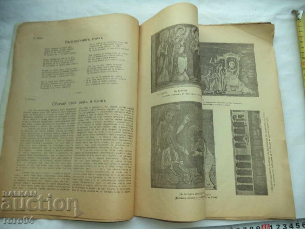 St. St. Cyril and Methodius 24/11 MAY 1921 - 5 St. St. Cyril and Methodius 24/11 MAY 1921 - 5