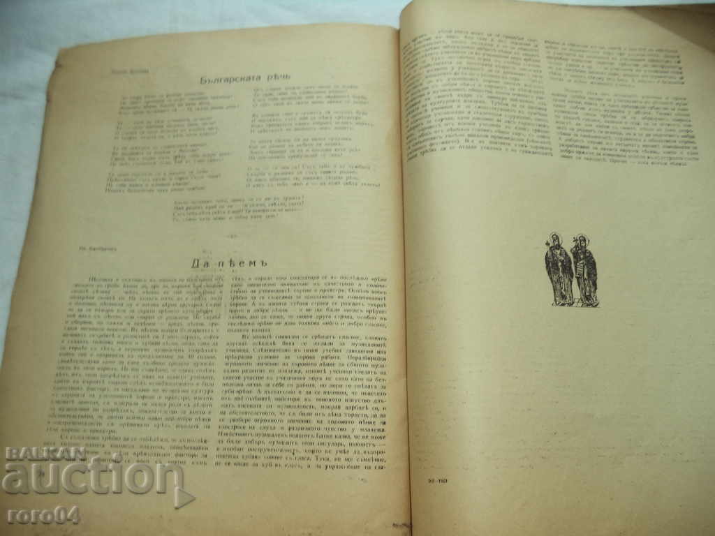 St. St. Cyril and Methodius 24/11 MAY 1921 - 7 St. St. Cyril and Methodius 24/11 MAY 1921 - 7