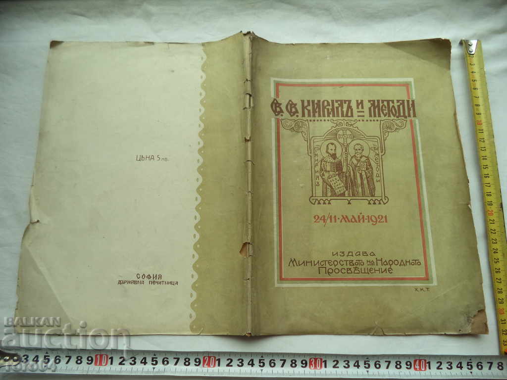 Στ Στ, KIRILA και τις μεθόδους 24/11 του Μαΐου 1921