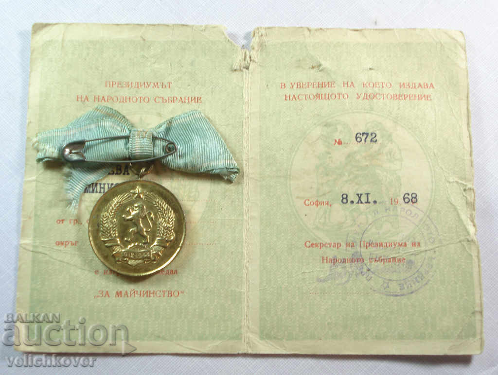 18244 Bulgaria Medal for Maternity documentary from 1968 with price 20.00 BGN | € 10.23