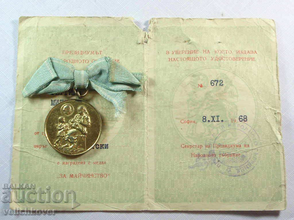 18244 България медал За Майчинство докумен от 1968г.
