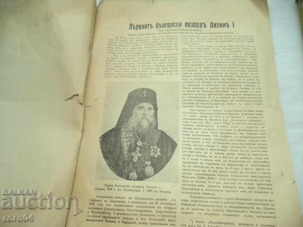 Δημοπρασία Antim I - πρώτη βουλγαρική Ekzarh - Ν Σοκόλοβα - 1938