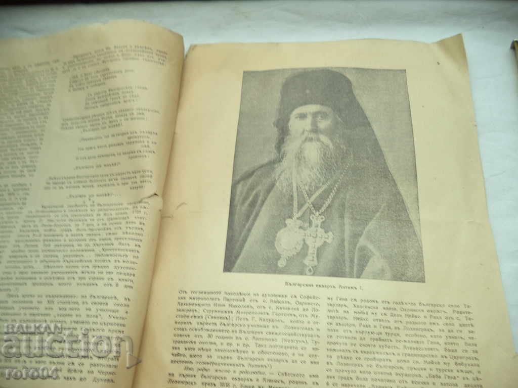 Παράδοση Antim I - πρώτη βουλγαρική Ekzarh - Ν Σοκόλοβα - 1938