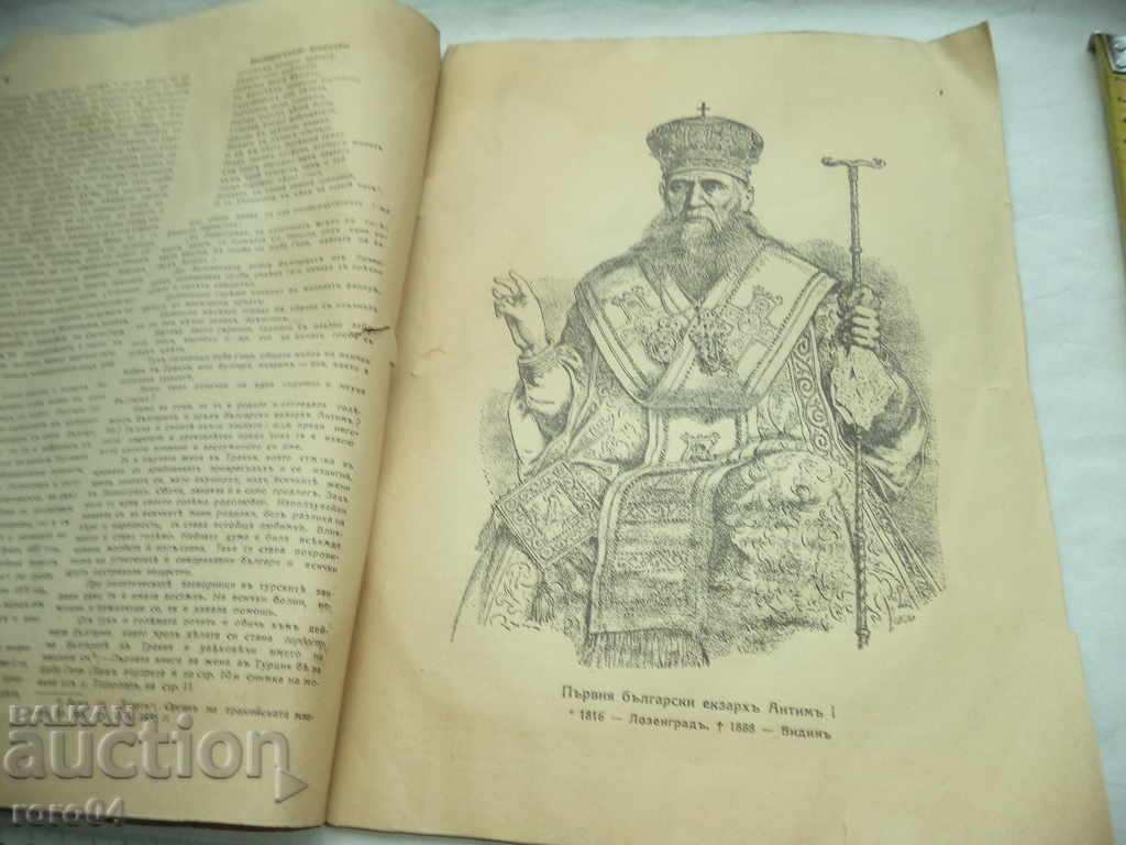 ANTIM I - FIRST BULGARIAN EXCISE - N. KONSTANTINOV - 1938 - 5 ANTIM I - FIRST BULGARIAN EXCISE - N. KONSTANTINOV - 1938 - 5