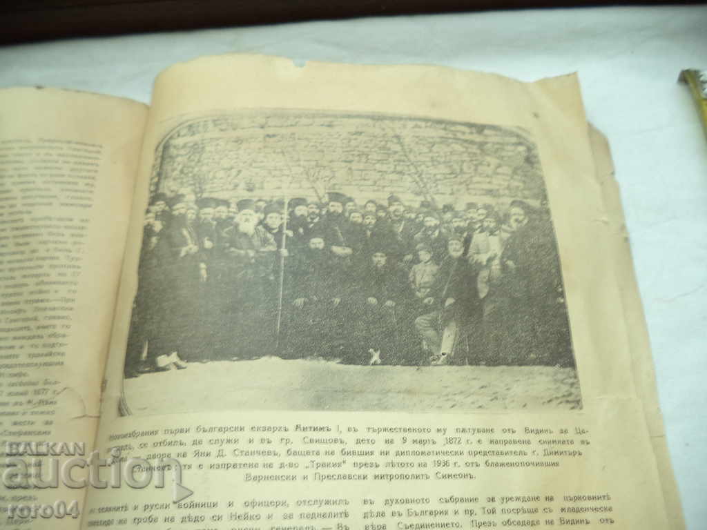 ANTIM I - FIRST BULGARIAN EXCISE - N. KONSTANTINOV - 1938 - 6 ANTIM I - FIRST BULGARIAN EXCISE - N. KONSTANTINOV - 1938 - 6