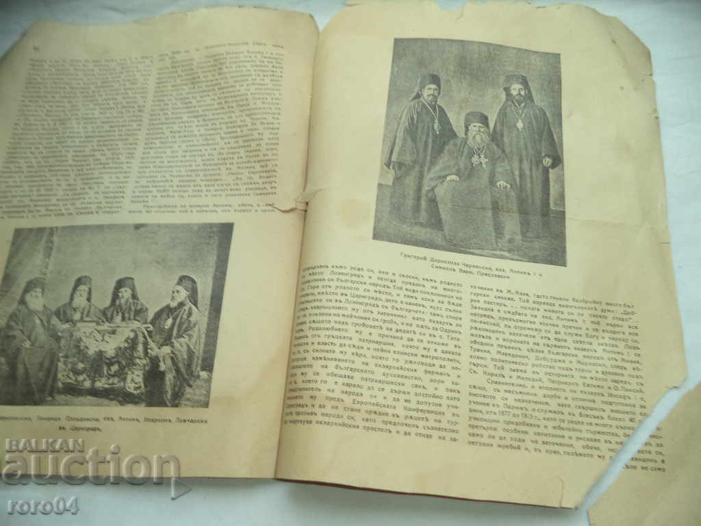 ANTIM I - FIRST BULGARIAN EXCISE - N. KONSTANTINOV - 1938 - 7 ANTIM I - FIRST BULGARIAN EXCISE - N. KONSTANTINOV - 1938 - 7