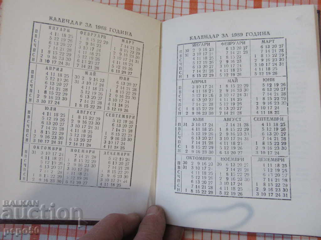 LUXURY NOT APPLIED JUBILEO NOTEBOOK - 1988 with price 6.00 BGN | € 3.07 LUXURY NOT APPLIED JUBILEO NOTEBOOK - 1988 with price 6.00 BGN | € 3.07