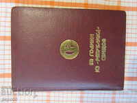 LUX NEUTILIZAT Bookmark JUBILIARA - 1988.
