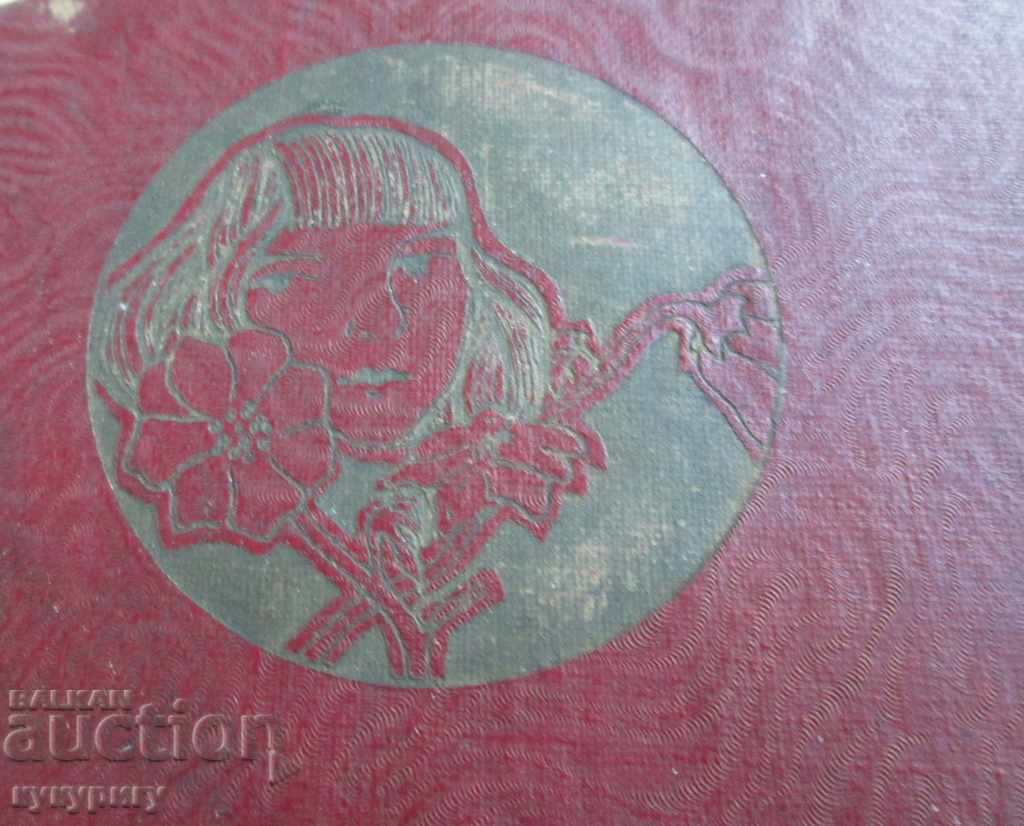 Стариннен споменник стихове стихотворения Царство България с цена 20.00 лв. | € 10.23 Стариннен споменник стихове стихотворения Царство България с цена 20.00 лв. | € 10.23