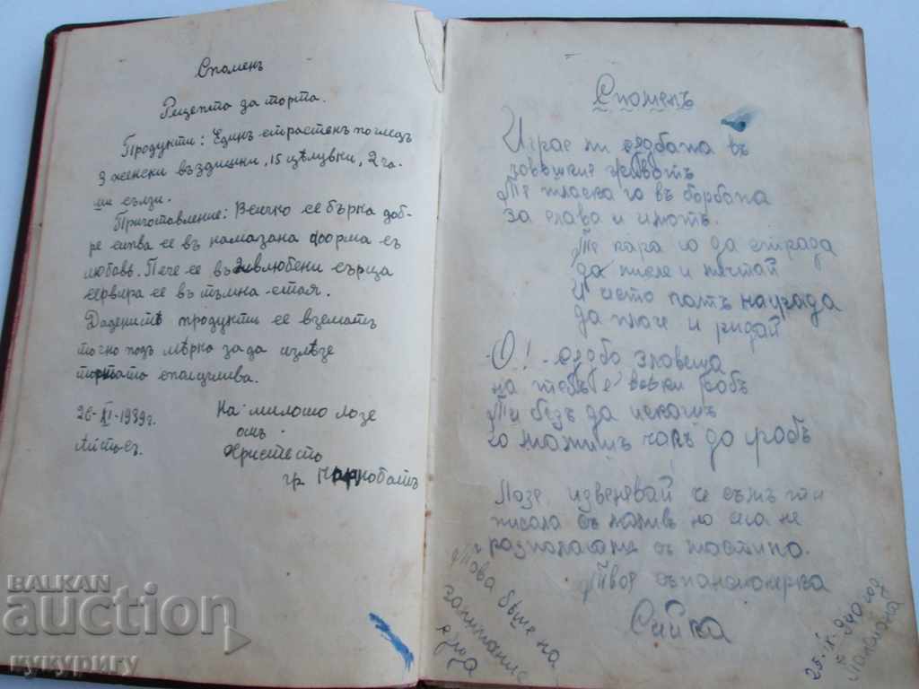 Стариннен споменник стихове стихотворения Царство България - 5 Стариннен споменник стихове стихотворения Царство България - 5