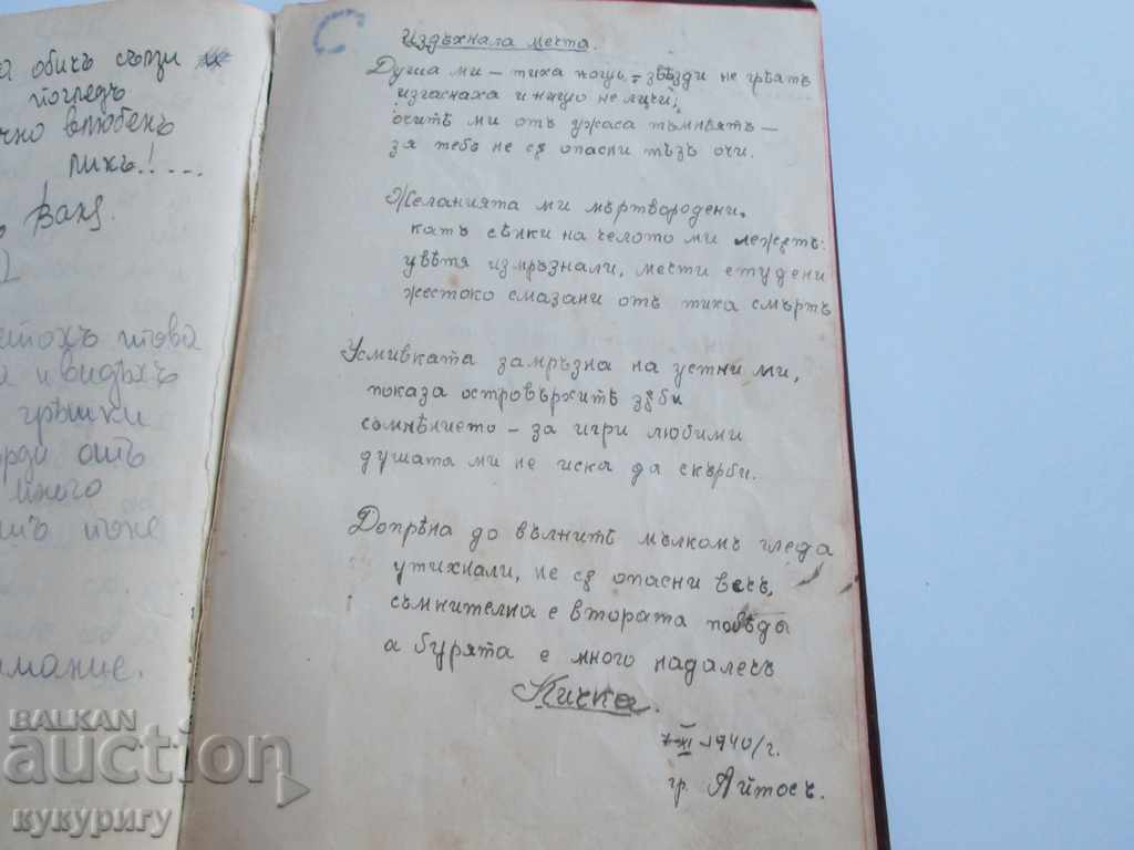 Стариннен споменник стихове стихотворения Царство България - 6 Стариннен споменник стихове стихотворения Царство България - 6