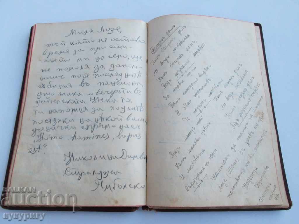 Стариннен споменник стихове стихотворения Царство България - 7 Стариннен споменник стихове стихотворения Царство България - 7