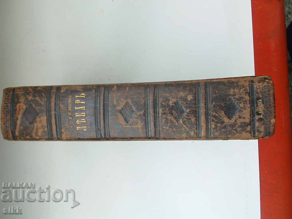 Auction Book. Healer Auction Book. Healer