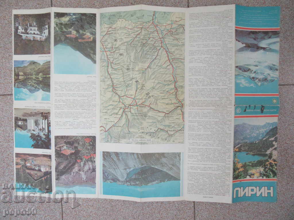 Delivery of STARA CARD OF PIRIN - 1984 Delivery of STARA CARD OF PIRIN - 1984