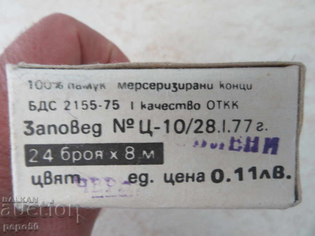 BOX WITH 20 CHILD'S BULGARIAN BLACK BOXES with price 12.00 BGN | € 6.14 BOX WITH 20 CHILD'S BULGARIAN BLACK BOXES with price 12.00 BGN | € 6.14