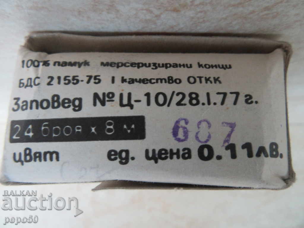 BOX WITH 20 CHILDREN BULGARIAN ORANGE CONSTITUENTS FOR EMBROIDERY with price 12.00 BGN | € 6.14 BOX WITH 20 CHILDREN BULGARIAN ORANGE CONSTITUENTS FOR EMBROIDERY with price 12.00 BGN | € 6.14