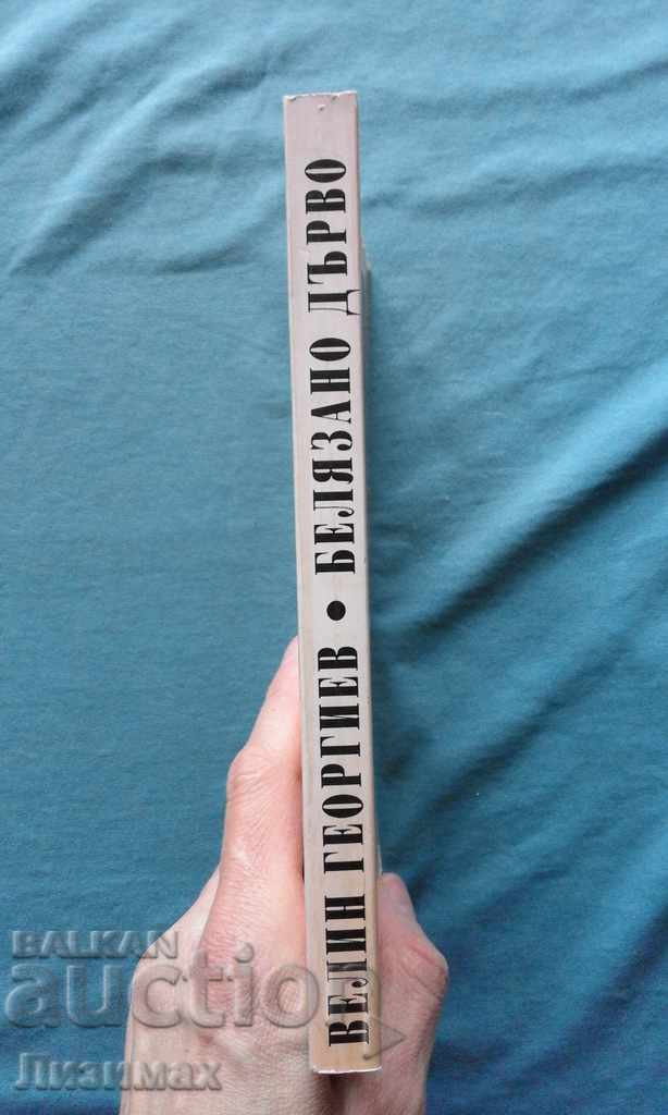 Velin Georgiev - Marked tree. Selected lyrics with price 4.99 BGN | € 2.55 Velin Georgiev - Marked tree. Selected lyrics with price 4.99 BGN | € 2.55