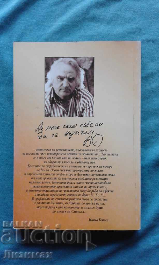 Auction Velin Georgiev - Marked tree. Selected lyrics Auction Velin Georgiev - Marked tree. Selected lyrics