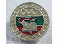 18254 България знак Спортна Гимназия Плевен основана 1968г.