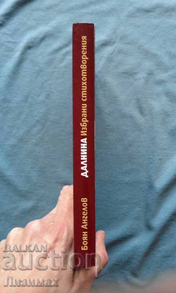 Boyan Angelov - Dalina. Selected poems with price 4.99 BGN | € 2.55 Boyan Angelov - Dalina. Selected poems with price 4.99 BGN | € 2.55