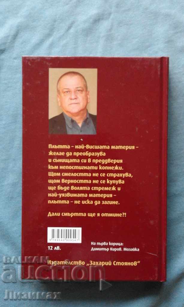 Licitație Boyan Angelov - Dalnina. poezii selectate Licitație Boyan Angelov - Dalnina. poezii selectate