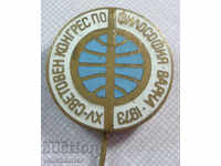 18271 България знак ХV световен конгрес Философия 1973г.