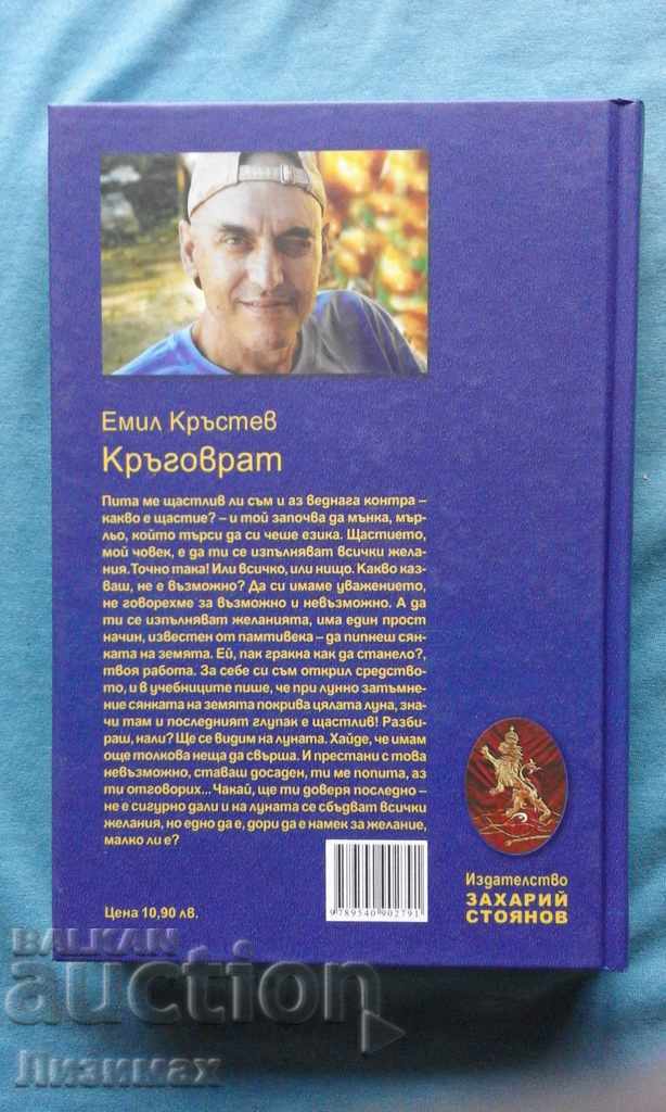 Auction Emil Krastev - The Circle Auction Emil Krastev - The Circle