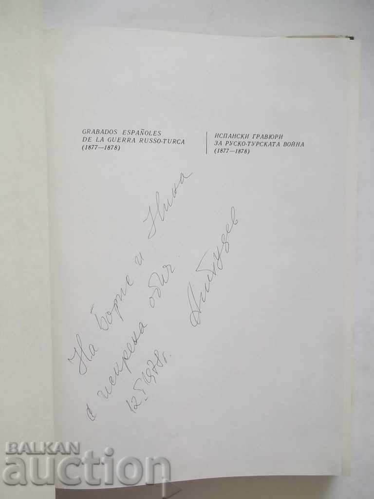 Spanish Engravings for .. Angel Budev 1977 with autograph with price 70.00 BGN | € 35.79 Spanish Engravings for .. Angel Budev 1977 with autograph with price 70.00 BGN | € 35.79