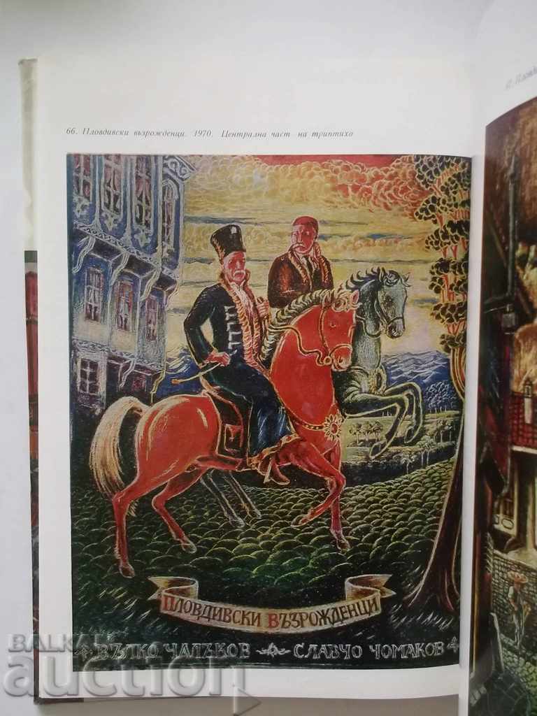 Delivery of Tsanko Lavrenov - Yonka Kotseva 1972 Delivery of Tsanko Lavrenov - Yonka Kotseva 1972