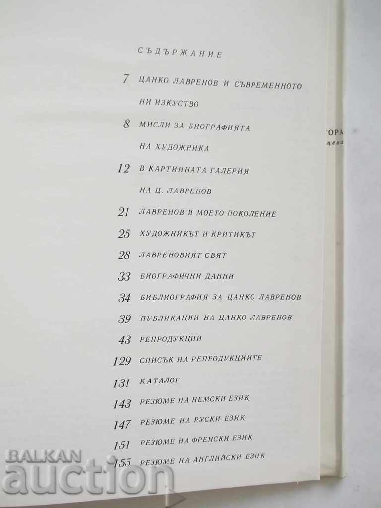 Tsanko Lavrenov - Yonka Kotseva 1972 - 5 Tsanko Lavrenov - Yonka Kotseva 1972 - 5