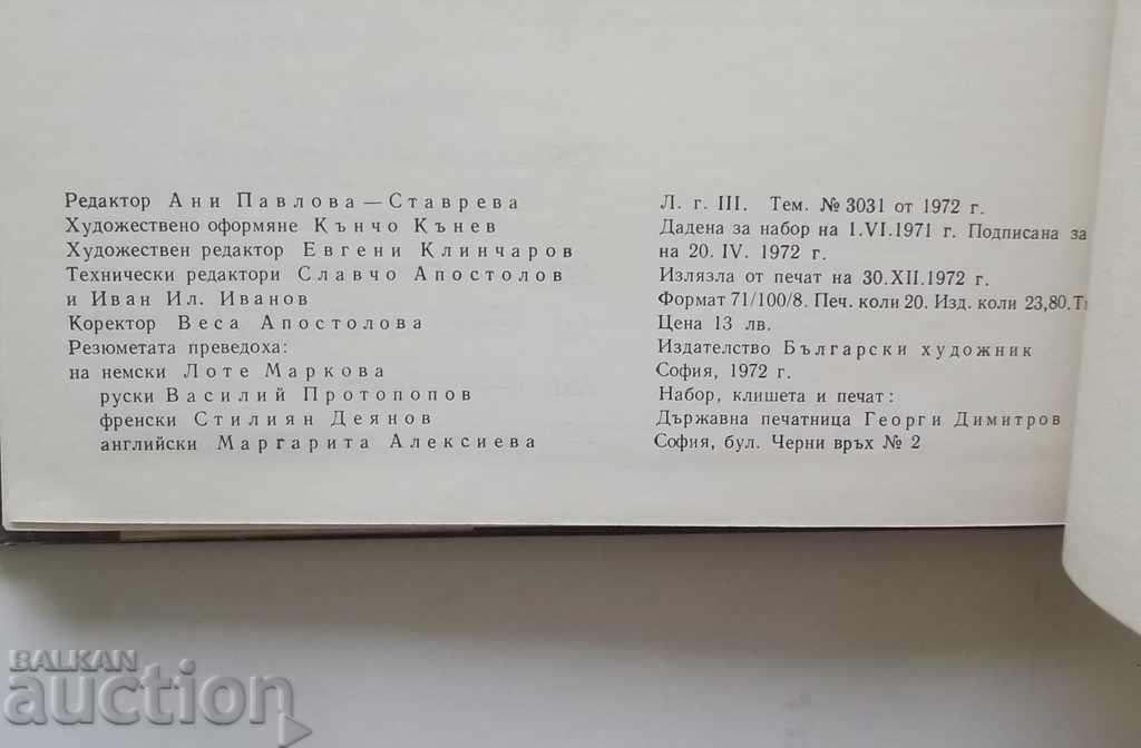 Tsanko Lavrenov - Yonka Kotseva 1972 - 6 Tsanko Lavrenov - Yonka Kotseva 1972 - 6
