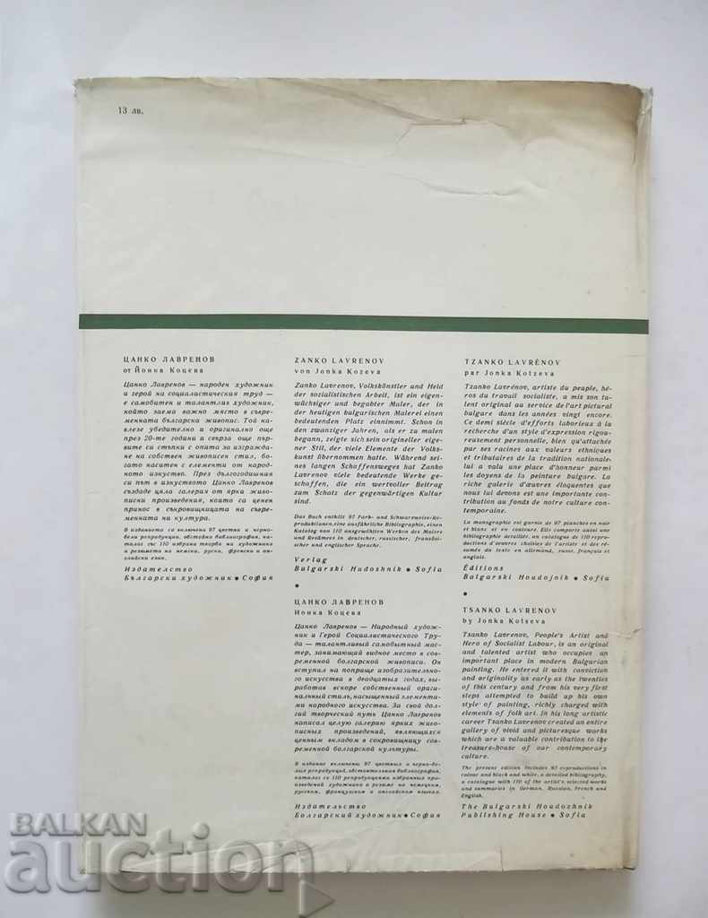 Tsanko Lavrenov - Yonka Kotseva 1972 - 7 Tsanko Lavrenov - Yonka Kotseva 1972 - 7
