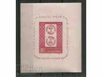 Румъния 100 години пощенска марка 1958 блок неперфориран MNH