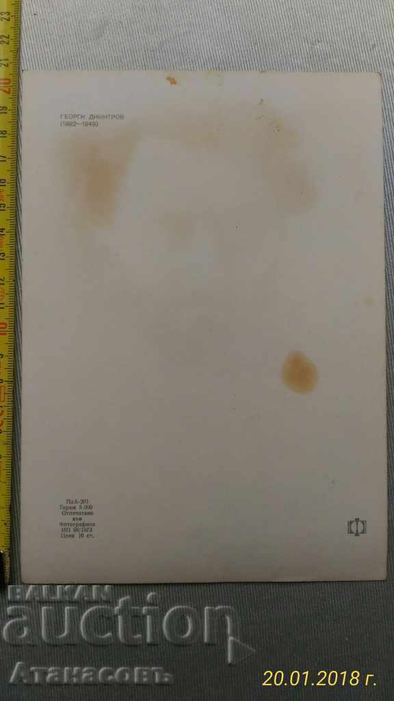 Old photograph Georgi Dimitrov 1973 with price 10.00 BGN | € 5.11 Old photograph Georgi Dimitrov 1973 with price 10.00 BGN | € 5.11