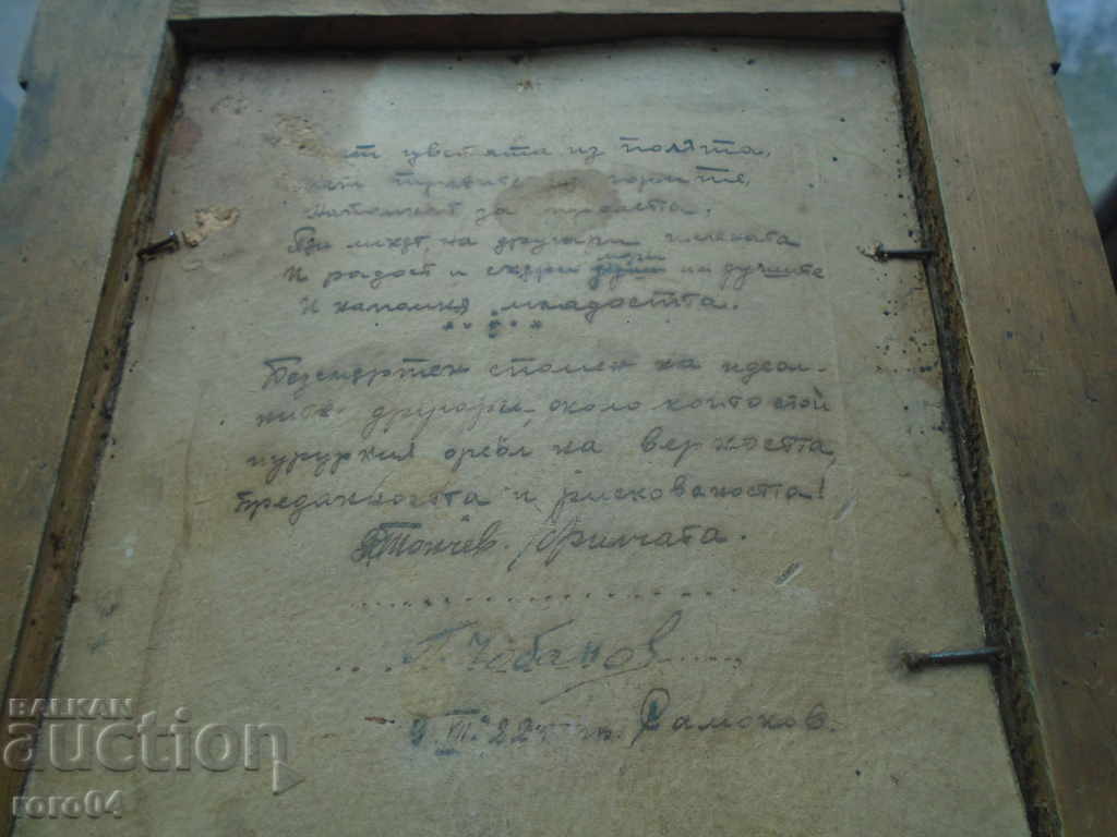 Licitație Trei camarazi - SPRING poem - Samokov 1922