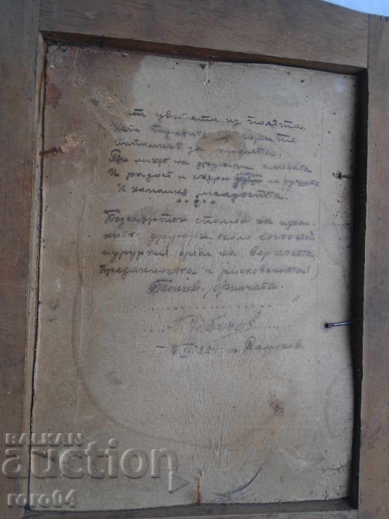 Trei camarazi - SPRING poem - Samokov 1922 - 7