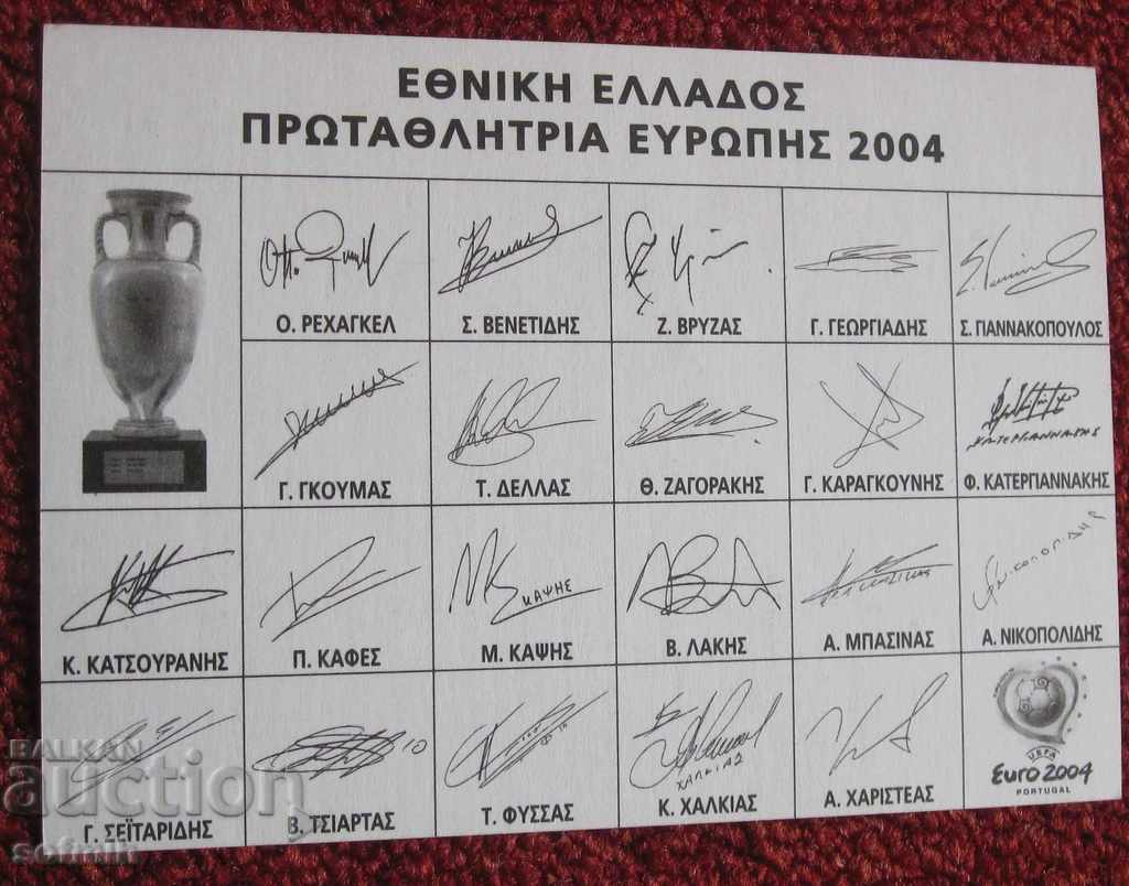 football card Greece European Champion with price 20.00 BGN | € 10.23 football card Greece European Champion with price 20.00 BGN | € 10.23