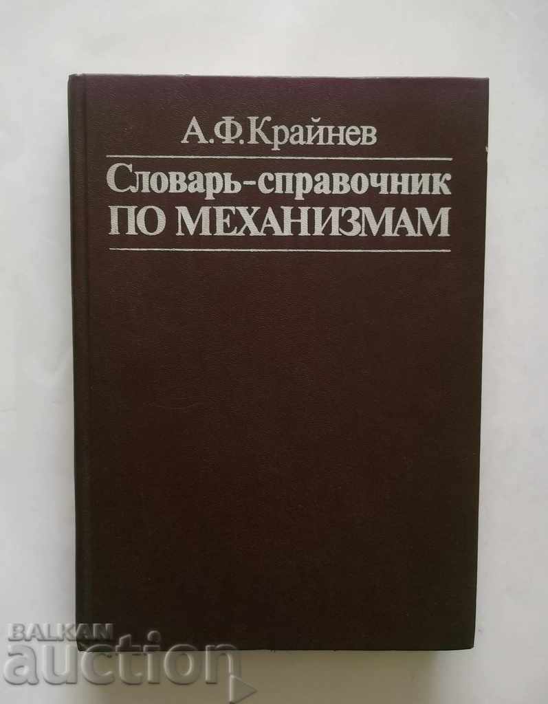 Словарь-справочник по механизмам - А. Ф. Крайнев 1987 г.
