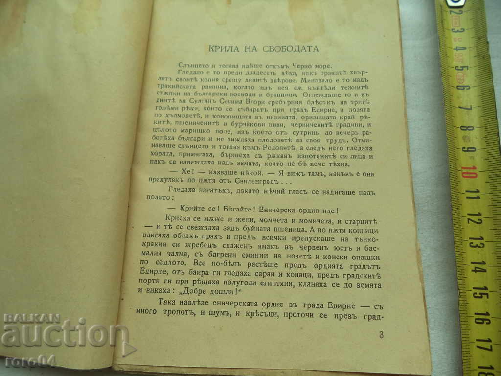 Auction PASSENGERS - MATHEY VALEV - I V IS PUBLICATION - 1939 Auction PASSENGERS - MATHEY VALEV - I V IS PUBLICATION - 1939