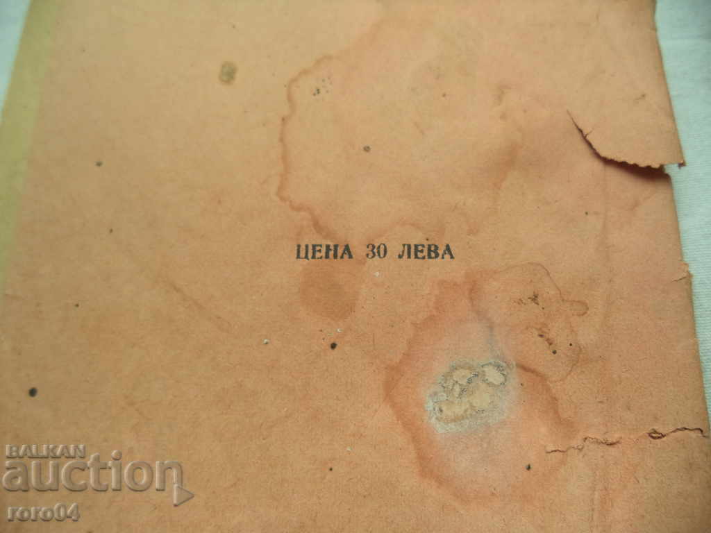 PASSENGERS - MATHEY VALEV - I V IS PUBLICATION - 1939 - 6 PASSENGERS - MATHEY VALEV - I V IS PUBLICATION - 1939 - 6