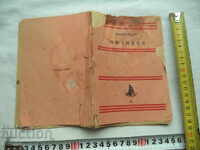 ΕΠΙΒΑΤΕΣ - ΜΑΤΘΑΙΟΥ VALEV - I st Edition - 1939