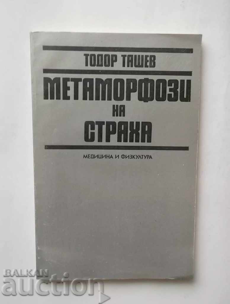 Метаморфози на страха Клиника и лечение Тодор Ташев 1989 г.