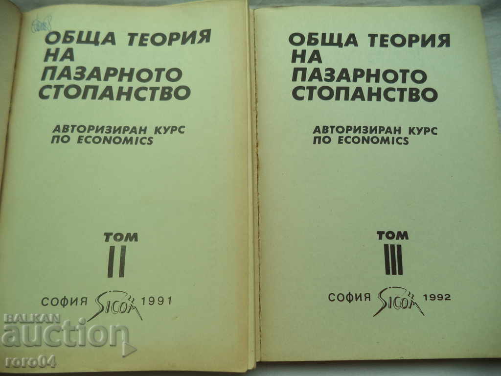 GENERAL THEORY OF MARKET ECONOMY with price 25.00 BGN | € 12.78 GENERAL THEORY OF MARKET ECONOMY with price 25.00 BGN | € 12.78
